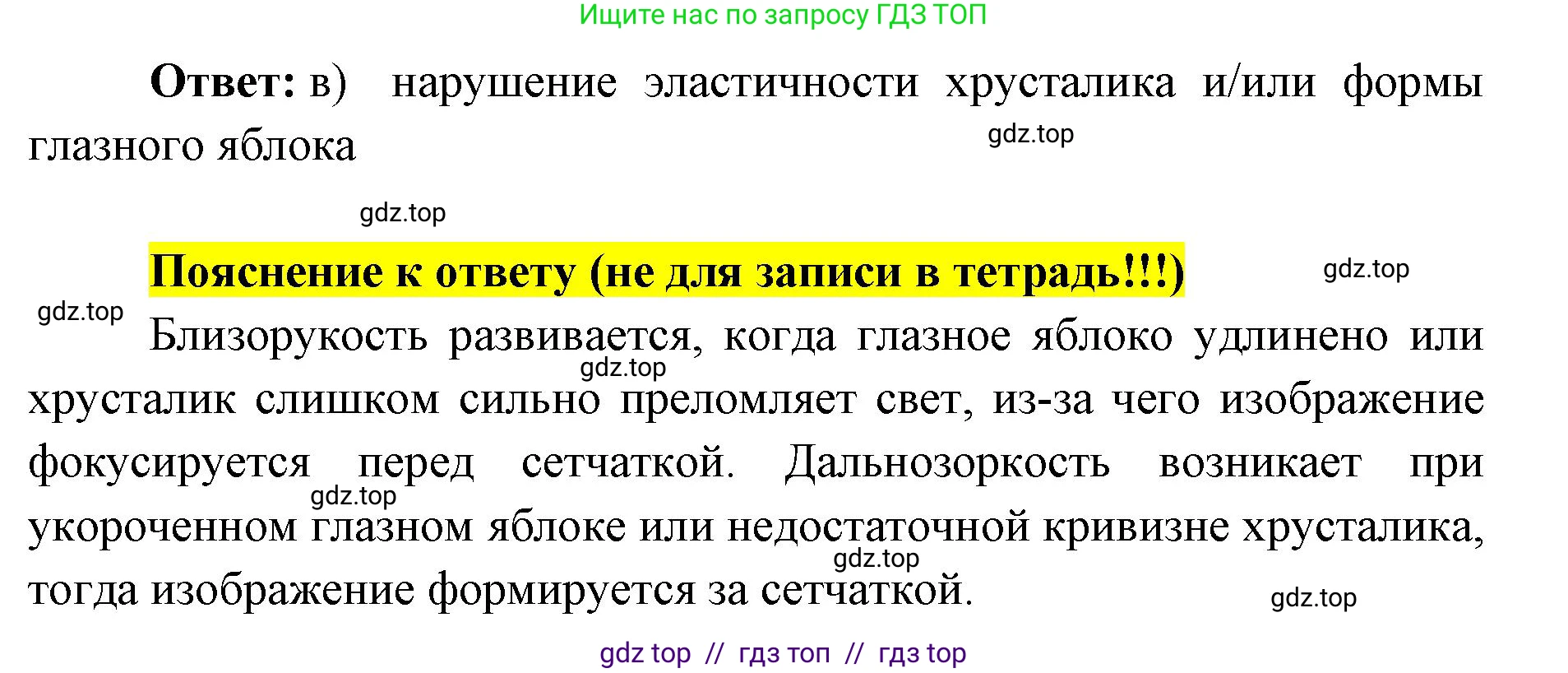 Биология, 8 класс рабочая тетрадь, авторы: Пасечник Владимир Васильевич, Швецов Глеб Геннадьевич, издательство Просвещение, Москва, 2019, страница 116, номер 9, Решение (продолжение 2)