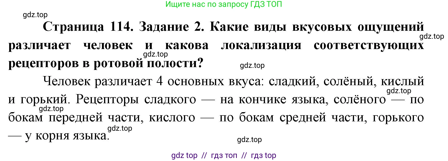 Биология, 8 класс рабочая тетрадь, авторы: Пасечник Владимир Васильевич, Швецов Глеб Геннадьевич, издательство Просвещение, Москва, 2019, страница 114, номер 2, Решение