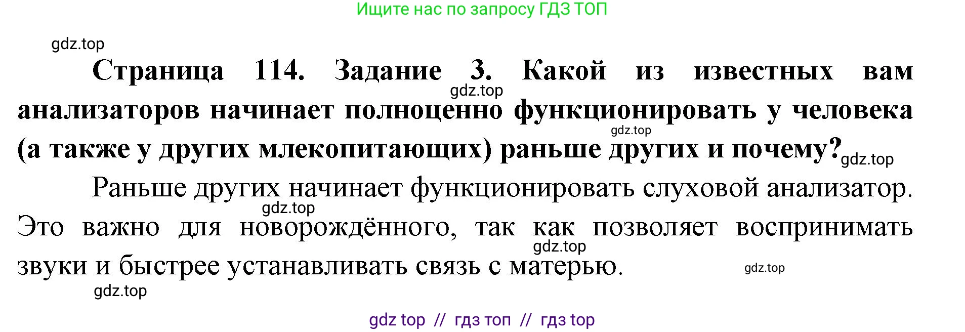 Биология, 8 класс рабочая тетрадь, авторы: Пасечник Владимир Васильевич, Швецов Глеб Геннадьевич, издательство Просвещение, Москва, 2019, страница 114, номер 3, Решение