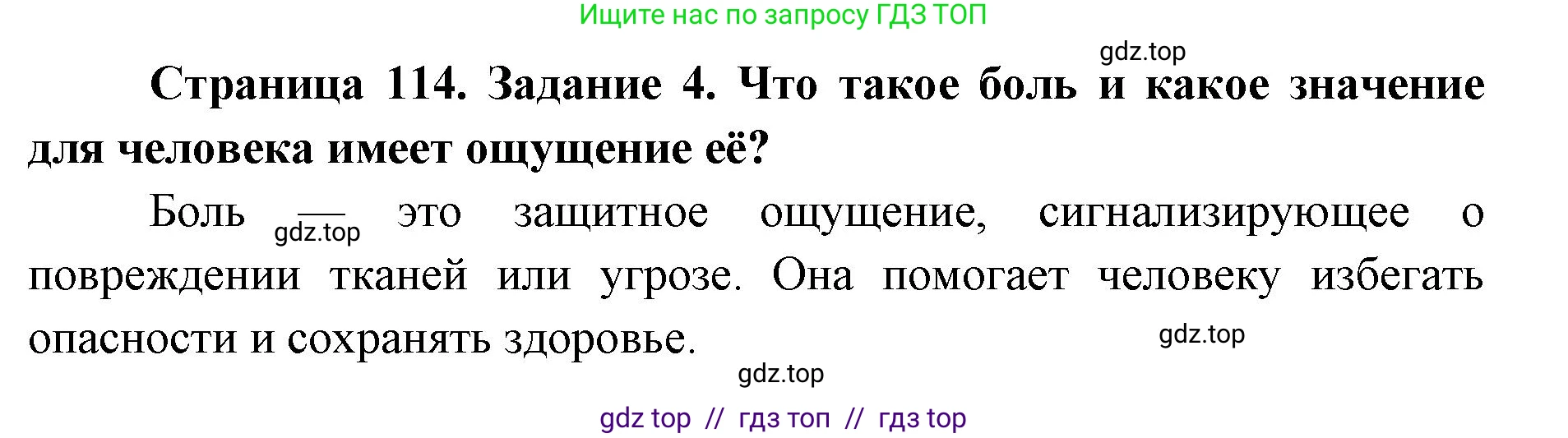 Биология, 8 класс рабочая тетрадь, авторы: Пасечник Владимир Васильевич, Швецов Глеб Геннадьевич, издательство Просвещение, Москва, 2019, страница 114, номер 4, Решение