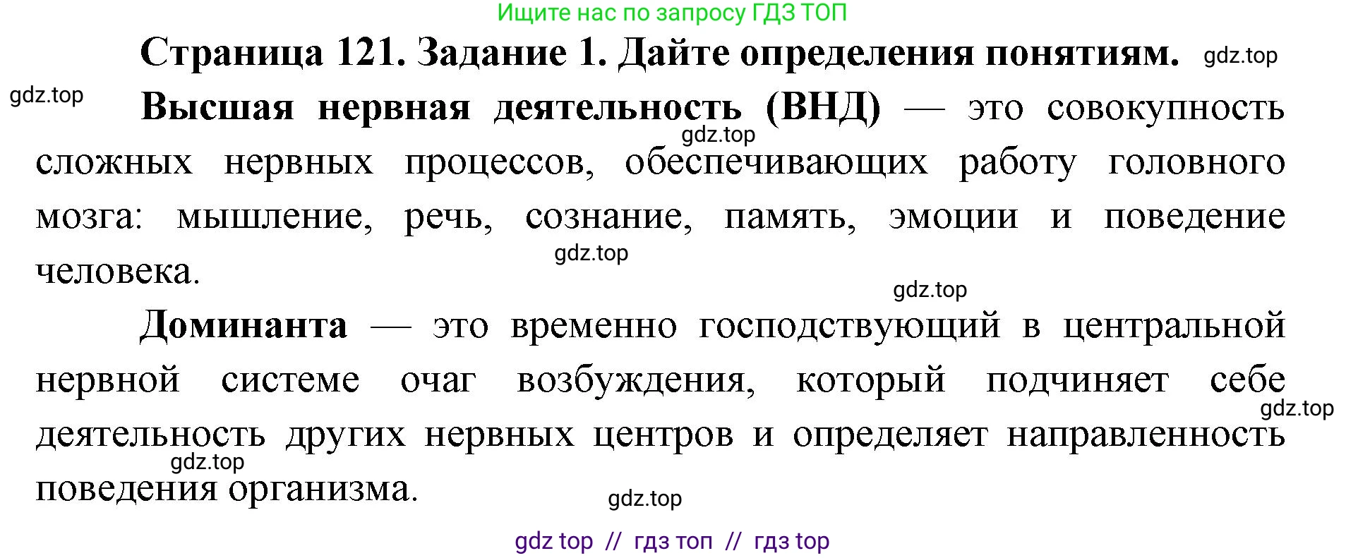 Биология, 8 класс рабочая тетрадь, авторы: Пасечник Владимир Васильевич, Швецов Глеб Геннадьевич, издательство Просвещение, Москва, 2019, страница 121, номер 1, Решение