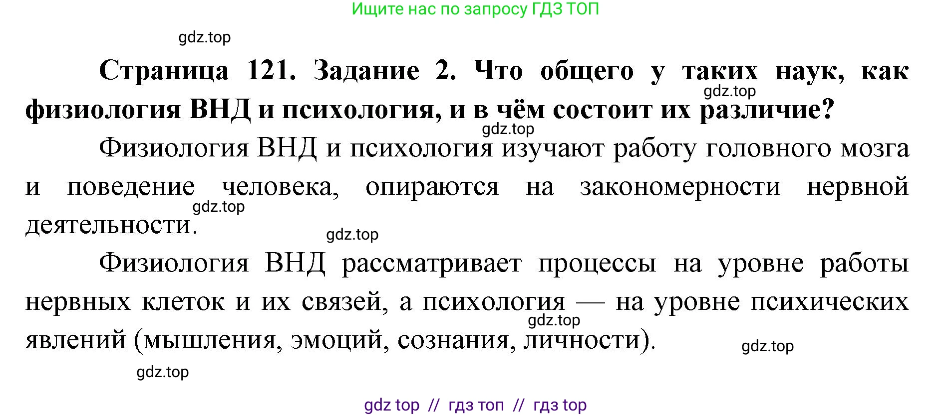 Биология, 8 класс рабочая тетрадь, авторы: Пасечник Владимир Васильевич, Швецов Глеб Геннадьевич, издательство Просвещение, Москва, 2019, страница 121, номер 2, Решение
