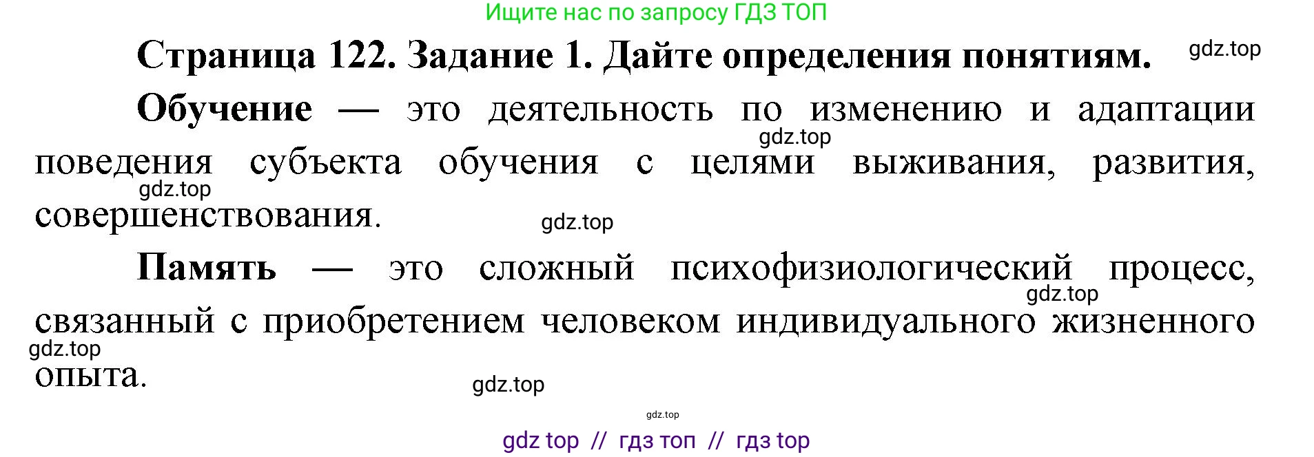 Биология, 8 класс рабочая тетрадь, авторы: Пасечник Владимир Васильевич, Швецов Глеб Геннадьевич, издательство Просвещение, Москва, 2019, страница 122, номер 1, Решение