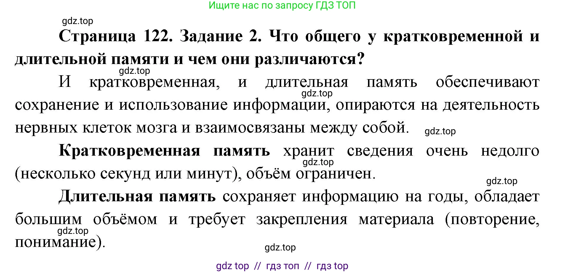 Биология, 8 класс рабочая тетрадь, авторы: Пасечник Владимир Васильевич, Швецов Глеб Геннадьевич, издательство Просвещение, Москва, 2019, страница 122, номер 2, Решение