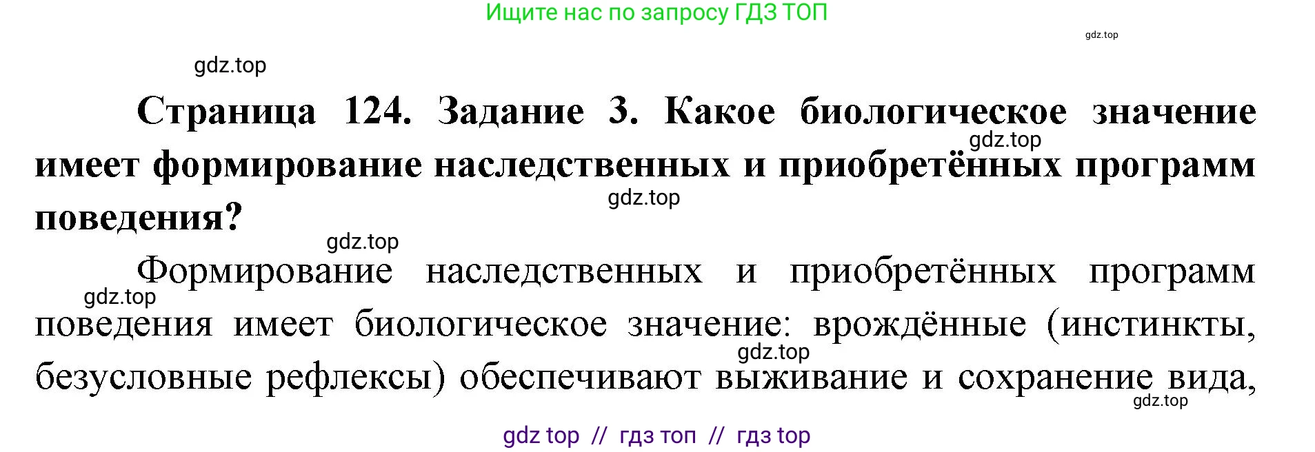 Биология, 8 класс рабочая тетрадь, авторы: Пасечник Владимир Васильевич, Швецов Глеб Геннадьевич, издательство Просвещение, Москва, 2019, страница 124, номер 3, Решение