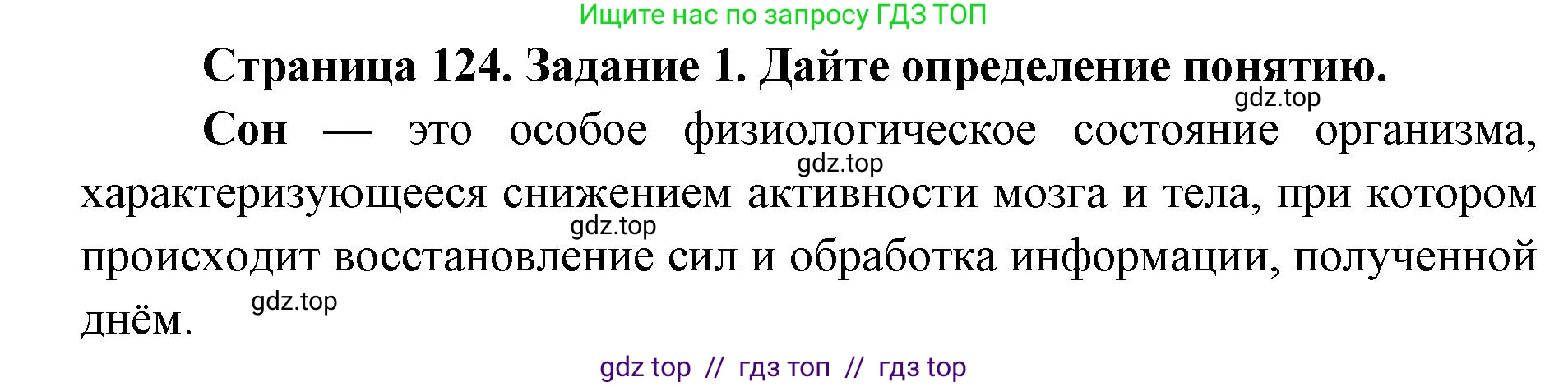 Биология, 8 класс рабочая тетрадь, авторы: Пасечник Владимир Васильевич, Швецов Глеб Геннадьевич, издательство Просвещение, Москва, 2019, страница 124, номер 1, Решение