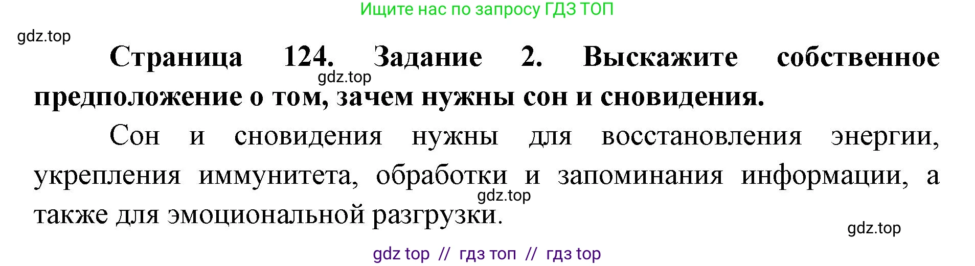 Биология, 8 класс рабочая тетрадь, авторы: Пасечник Владимир Васильевич, Швецов Глеб Геннадьевич, издательство Просвещение, Москва, 2019, страница 124, номер 2, Решение