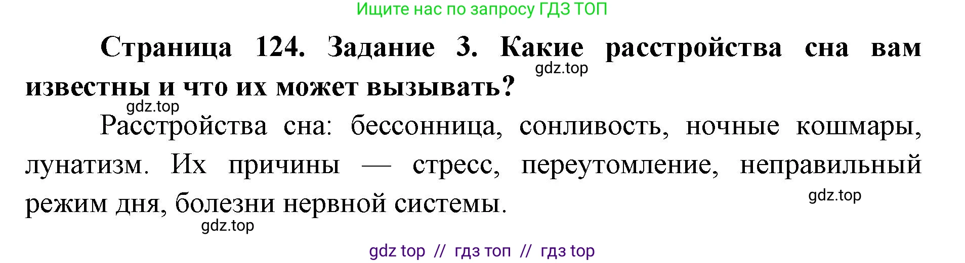 Биология, 8 класс рабочая тетрадь, авторы: Пасечник Владимир Васильевич, Швецов Глеб Геннадьевич, издательство Просвещение, Москва, 2019, страница 124, номер 3, Решение