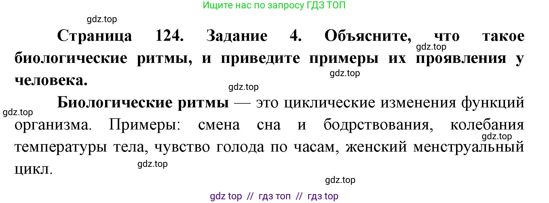 Биология, 8 класс рабочая тетрадь, авторы: Пасечник Владимир Васильевич, Швецов Глеб Геннадьевич, издательство Просвещение, Москва, 2019, страница 124, номер 4, Решение