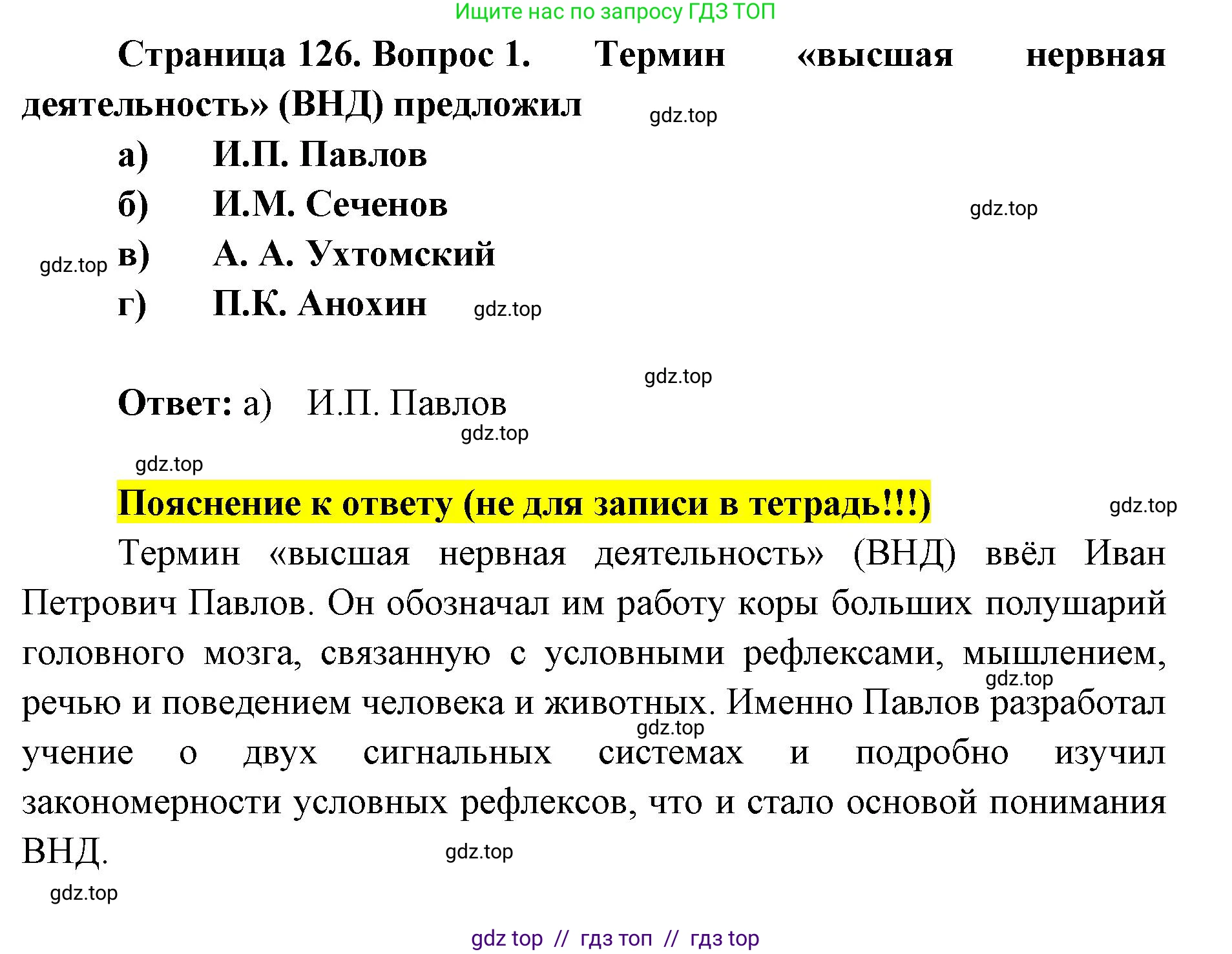 Биология, 8 класс рабочая тетрадь, авторы: Пасечник Владимир Васильевич, Швецов Глеб Геннадьевич, издательство Просвещение, Москва, 2019, страница 126, номер 1, Решение