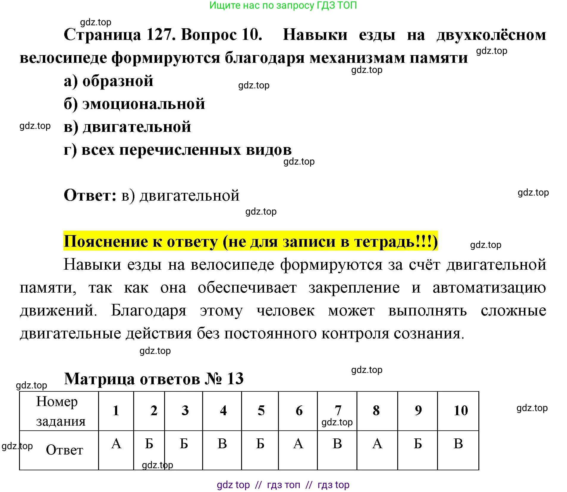 Биология, 8 класс рабочая тетрадь, авторы: Пасечник Владимир Васильевич, Швецов Глеб Геннадьевич, издательство Просвещение, Москва, 2019, страница 127, номер 10, Решение