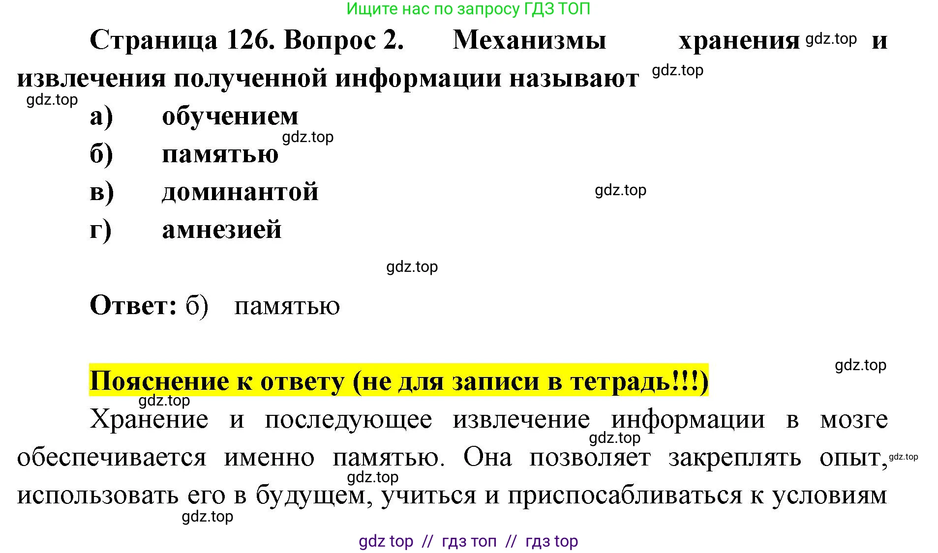 Биология, 8 класс рабочая тетрадь, авторы: Пасечник Владимир Васильевич, Швецов Глеб Геннадьевич, издательство Просвещение, Москва, 2019, страница 126, номер 2, Решение