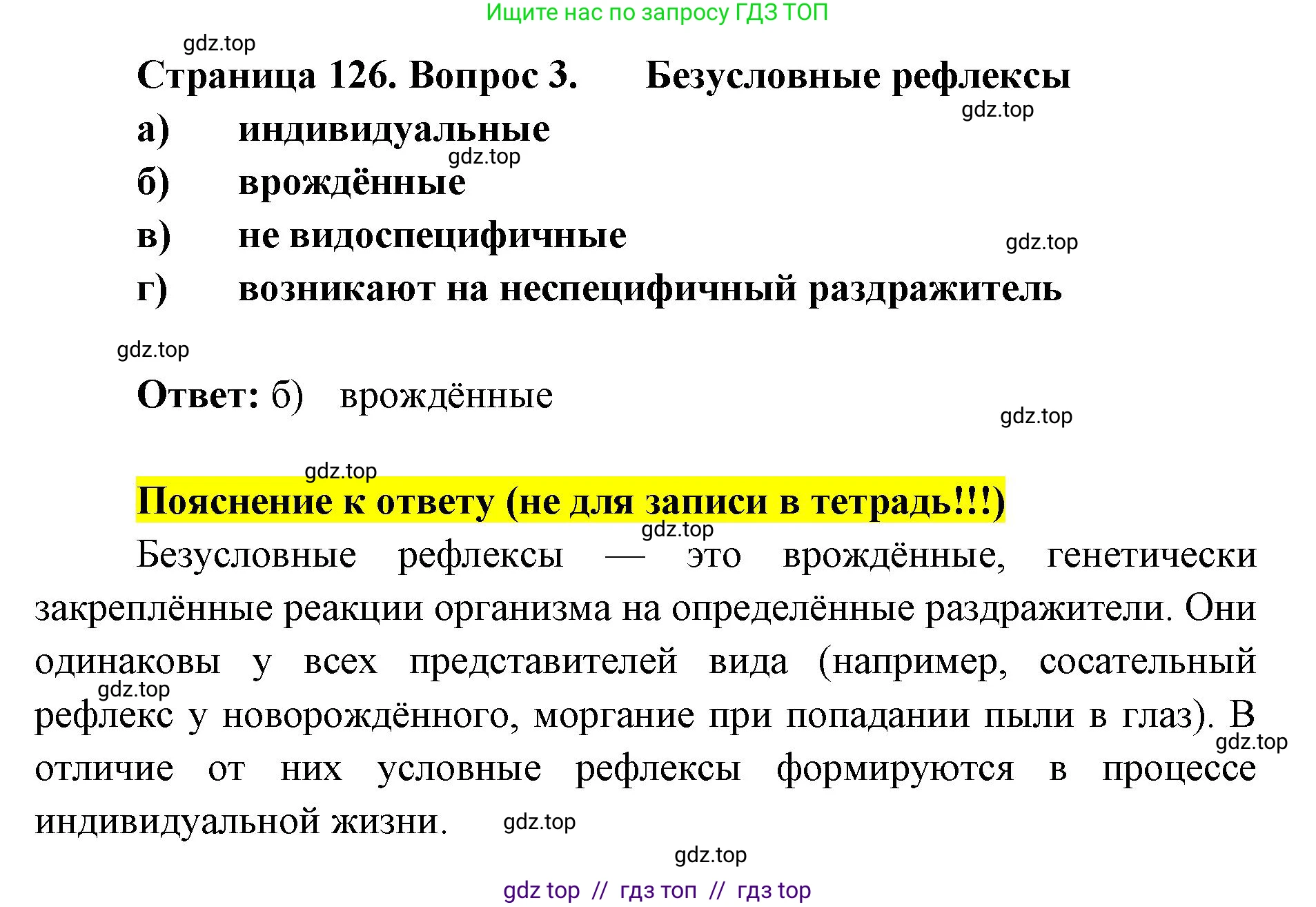 Биология, 8 класс рабочая тетрадь, авторы: Пасечник Владимир Васильевич, Швецов Глеб Геннадьевич, издательство Просвещение, Москва, 2019, страница 126, номер 3, Решение