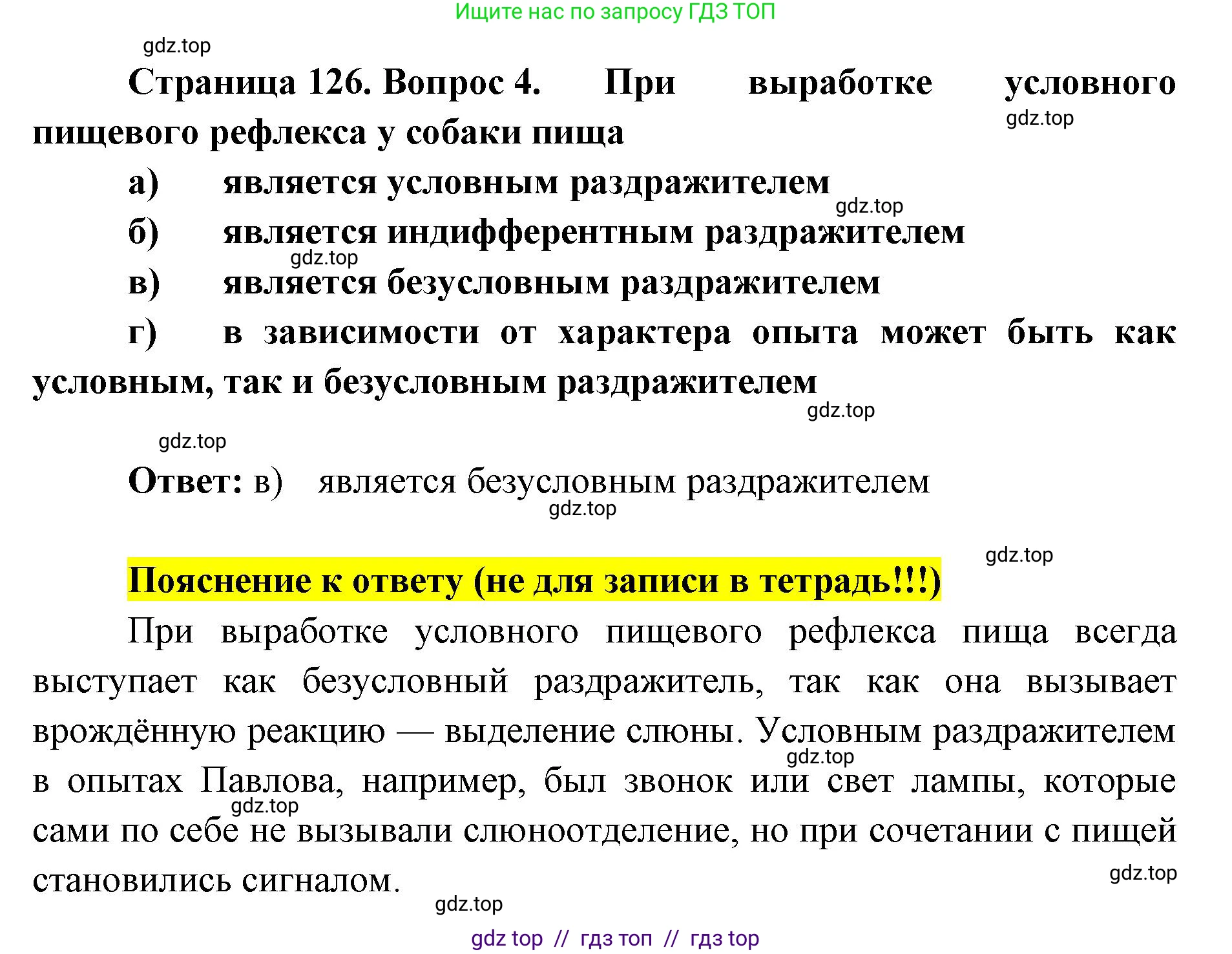 Биология, 8 класс рабочая тетрадь, авторы: Пасечник Владимир Васильевич, Швецов Глеб Геннадьевич, издательство Просвещение, Москва, 2019, страница 126, номер 4, Решение