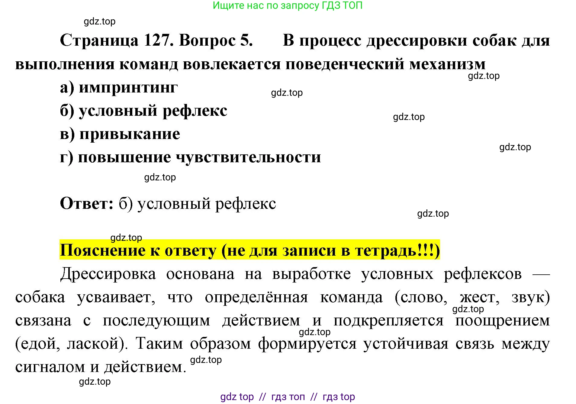 Биология, 8 класс рабочая тетрадь, авторы: Пасечник Владимир Васильевич, Швецов Глеб Геннадьевич, издательство Просвещение, Москва, 2019, страница 127, номер 5, Решение