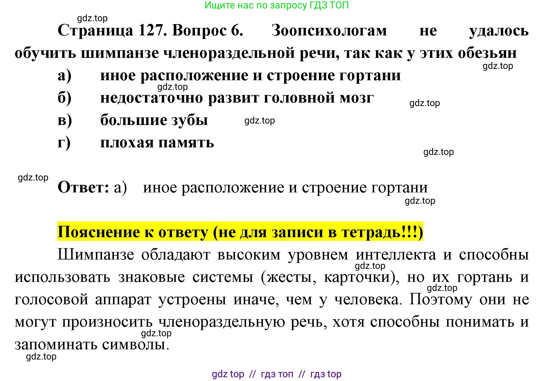 Биология, 8 класс рабочая тетрадь, авторы: Пасечник Владимир Васильевич, Швецов Глеб Геннадьевич, издательство Просвещение, Москва, 2019, страница 127, номер 6, Решение
