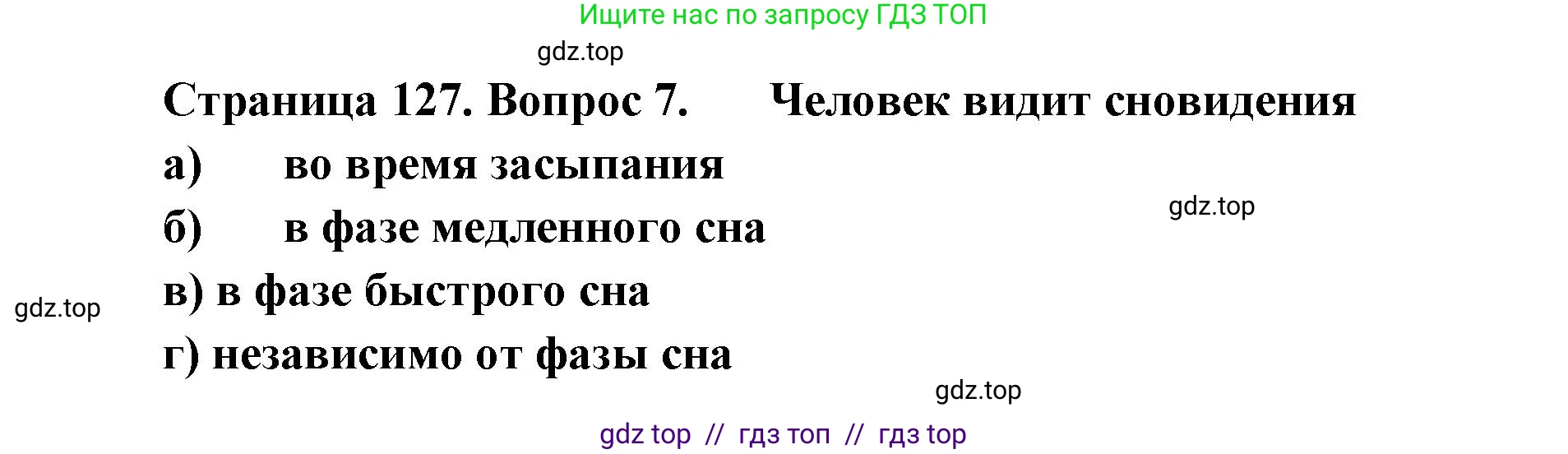 Биология, 8 класс рабочая тетрадь, авторы: Пасечник Владимир Васильевич, Швецов Глеб Геннадьевич, издательство Просвещение, Москва, 2019, страница 127, номер 7, Решение