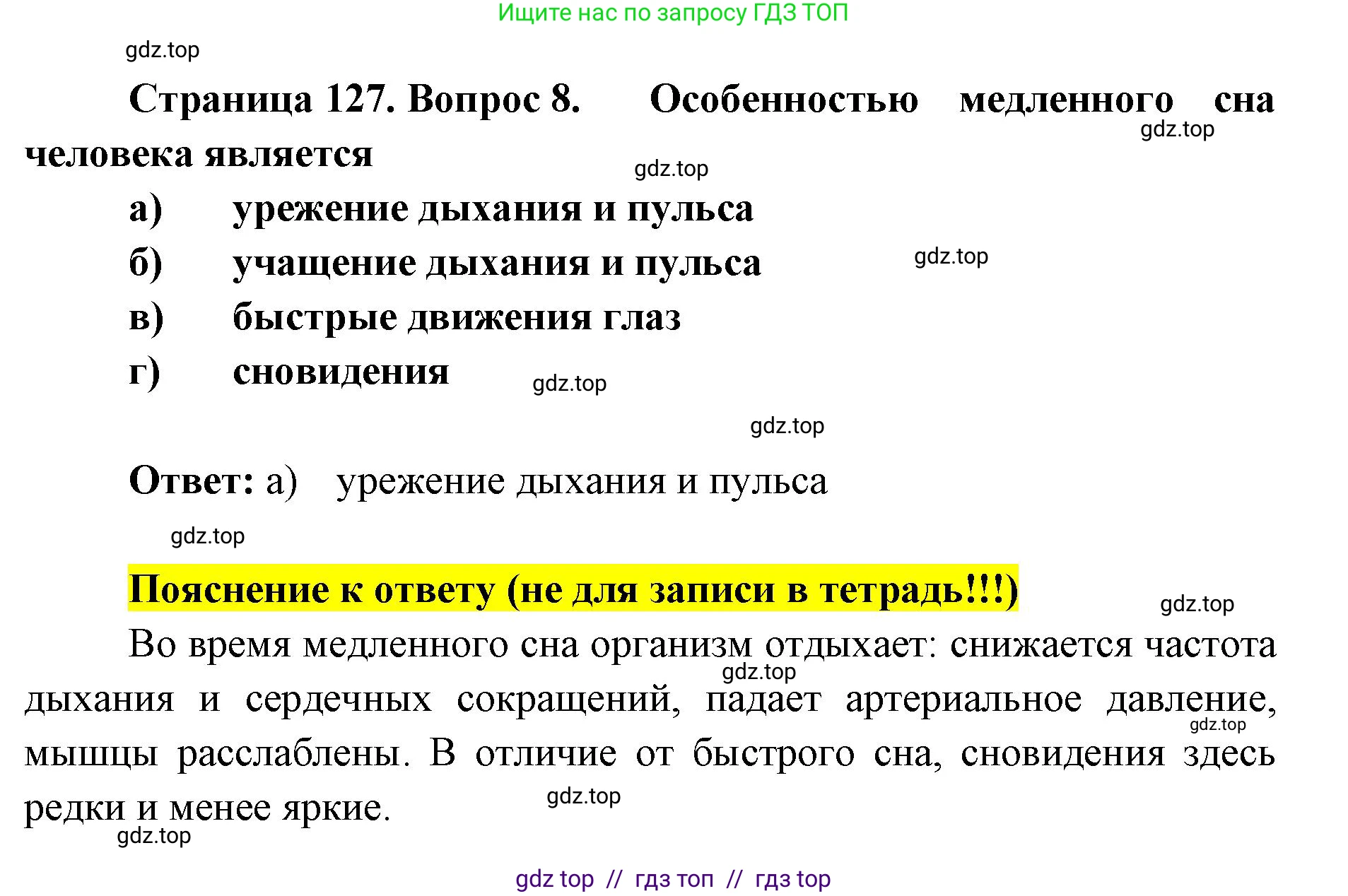 Биология, 8 класс рабочая тетрадь, авторы: Пасечник Владимир Васильевич, Швецов Глеб Геннадьевич, издательство Просвещение, Москва, 2019, страница 127, номер 8, Решение