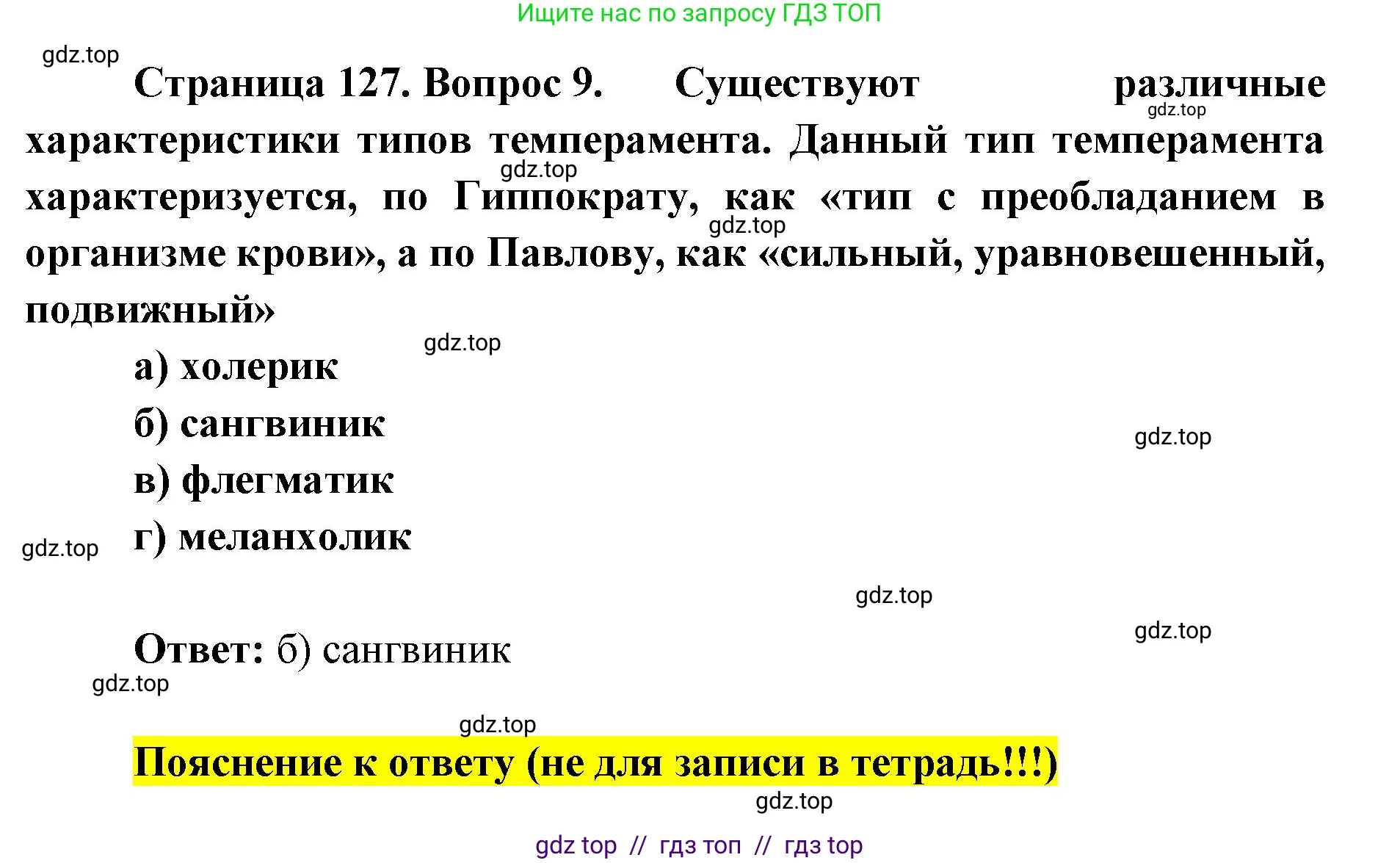 Биология, 8 класс рабочая тетрадь, авторы: Пасечник Владимир Васильевич, Швецов Глеб Геннадьевич, издательство Просвещение, Москва, 2019, страница 127, номер 9, Решение