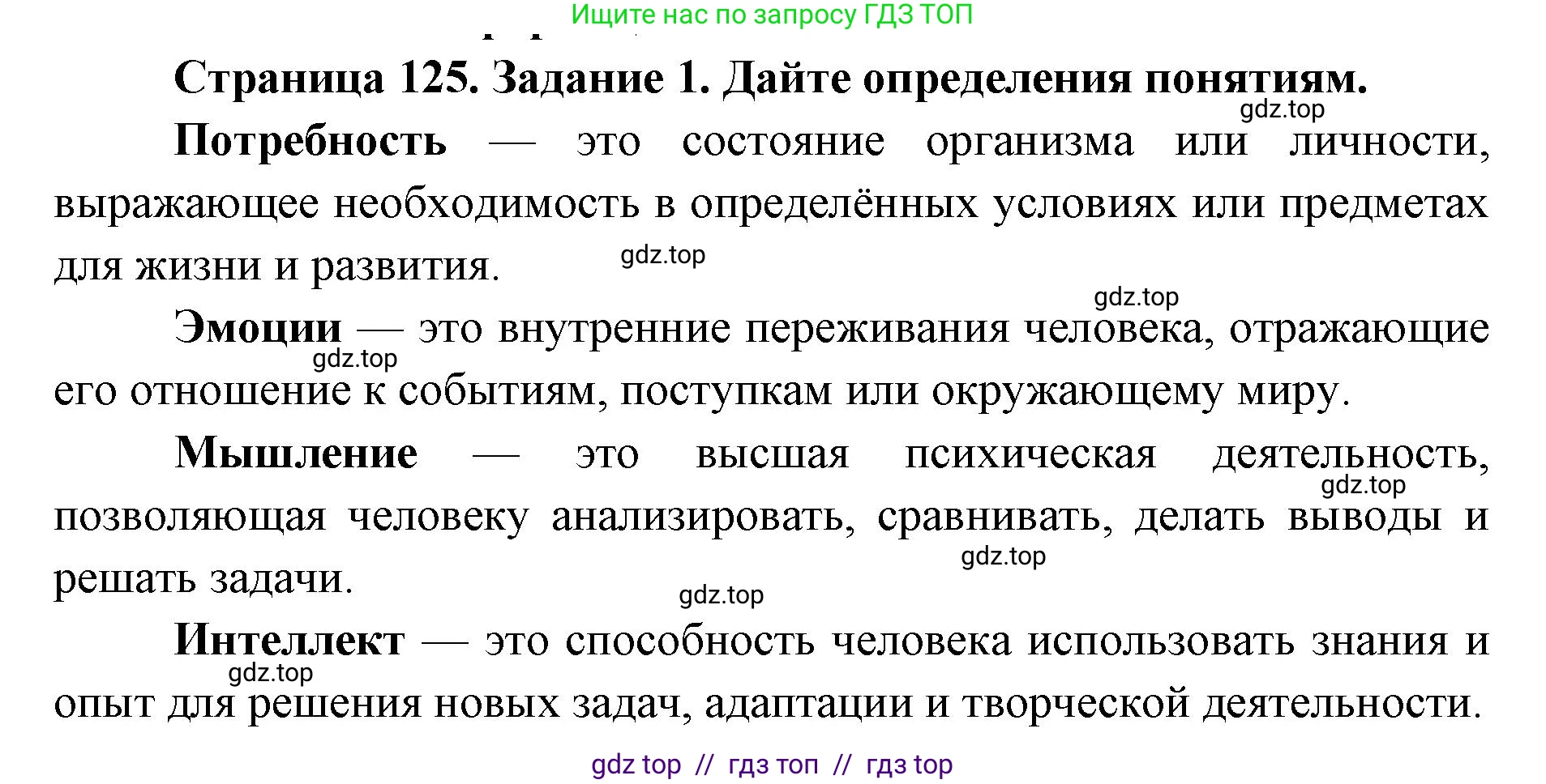 Биология, 8 класс рабочая тетрадь, авторы: Пасечник Владимир Васильевич, Швецов Глеб Геннадьевич, издательство Просвещение, Москва, 2019, страница 125, номер 1, Решение