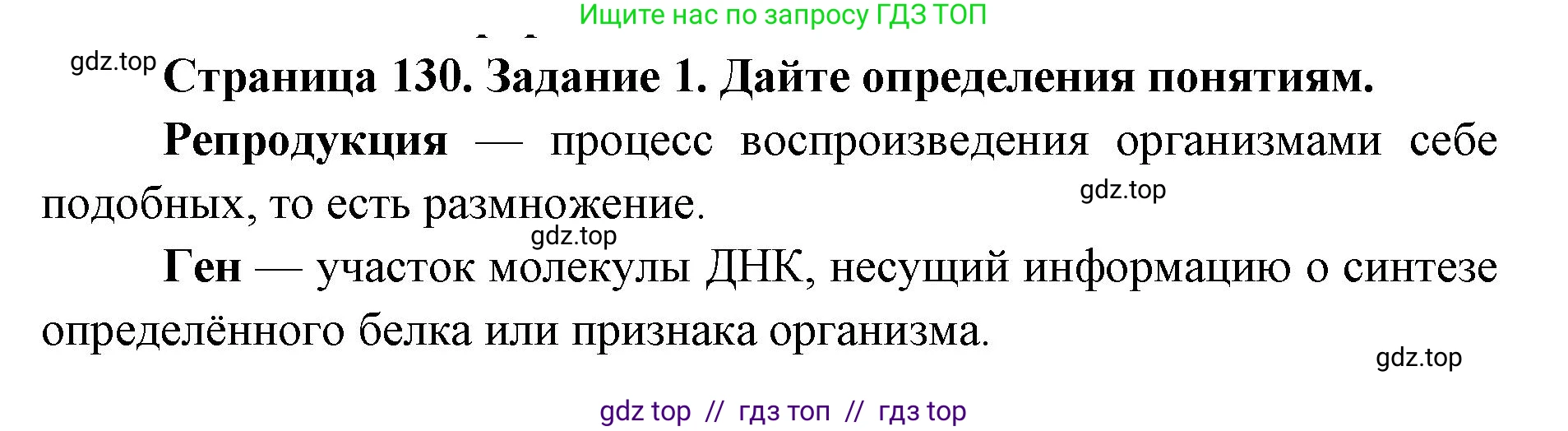 Биология, 8 класс рабочая тетрадь, авторы: Пасечник Владимир Васильевич, Швецов Глеб Геннадьевич, издательство Просвещение, Москва, 2019, страница 130, номер 1, Решение