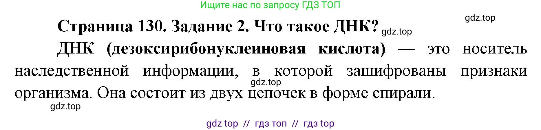 Биология, 8 класс рабочая тетрадь, авторы: Пасечник Владимир Васильевич, Швецов Глеб Геннадьевич, издательство Просвещение, Москва, 2019, страница 130, номер 2, Решение