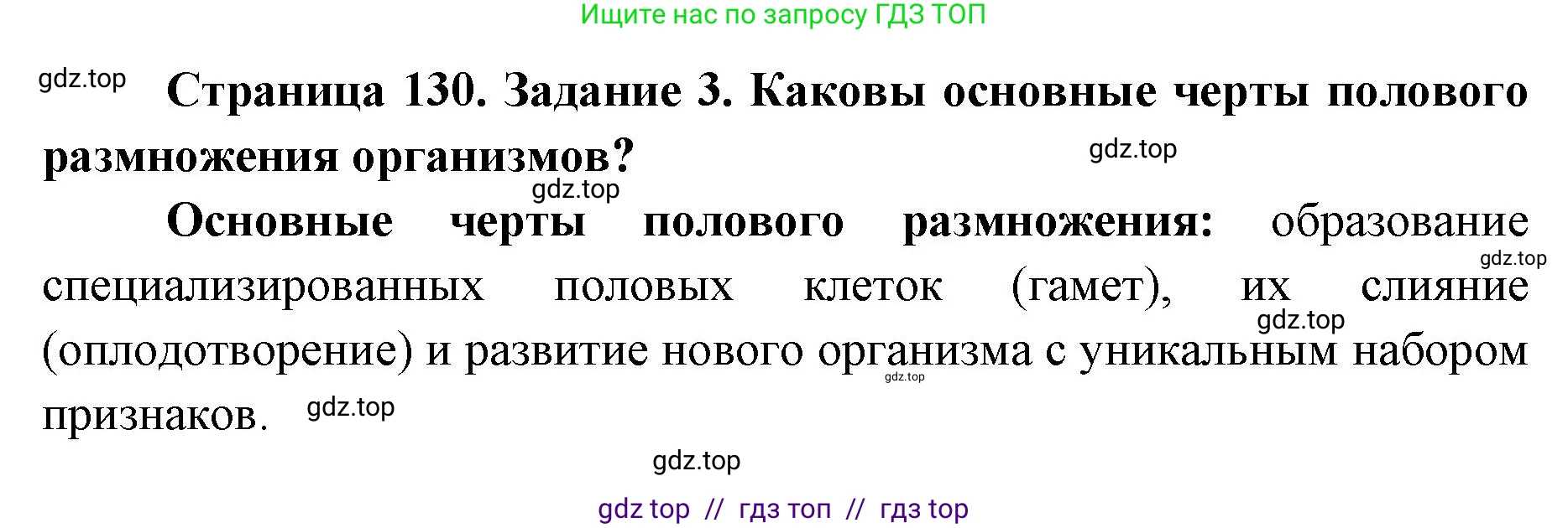 Биология, 8 класс рабочая тетрадь, авторы: Пасечник Владимир Васильевич, Швецов Глеб Геннадьевич, издательство Просвещение, Москва, 2019, страница 130, номер 3, Решение