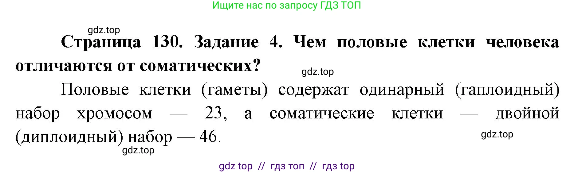 Биология, 8 класс рабочая тетрадь, авторы: Пасечник Владимир Васильевич, Швецов Глеб Геннадьевич, издательство Просвещение, Москва, 2019, страница 130, номер 4, Решение