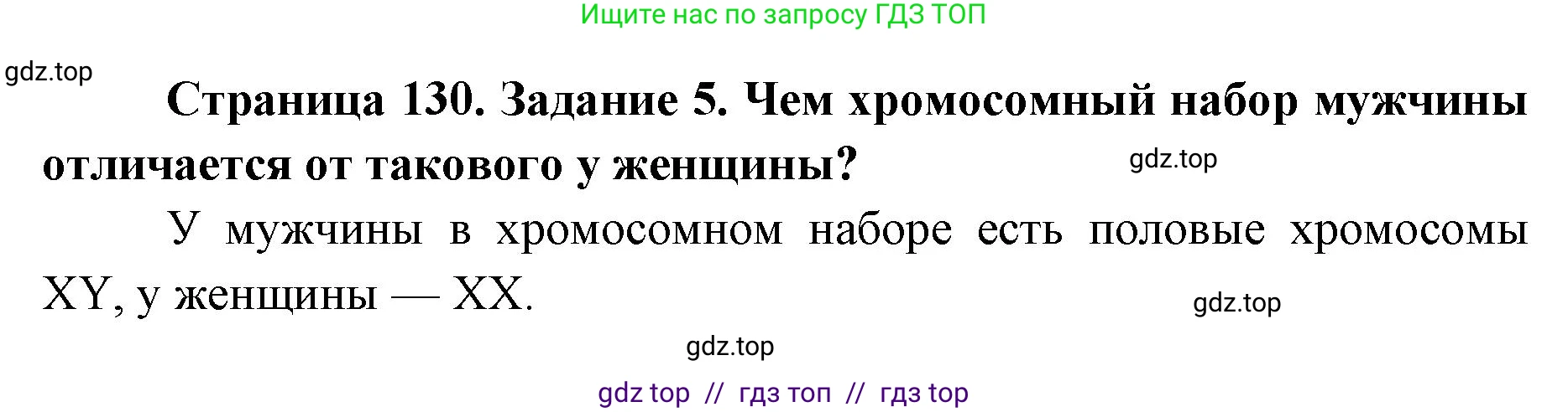 Биология, 8 класс рабочая тетрадь, авторы: Пасечник Владимир Васильевич, Швецов Глеб Геннадьевич, издательство Просвещение, Москва, 2019, страница 130, номер 5, Решение