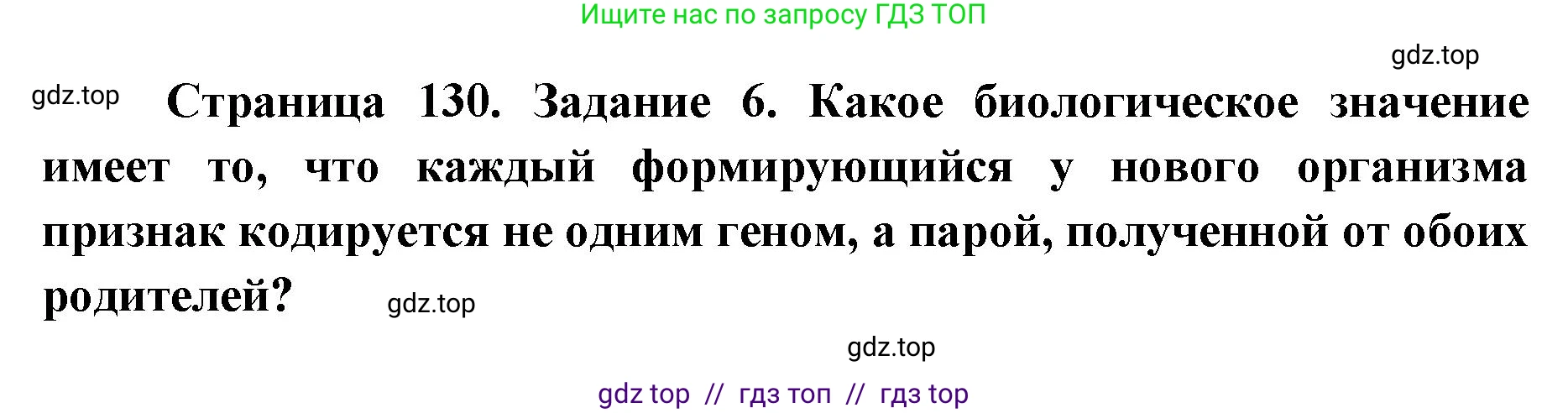 Биология, 8 класс рабочая тетрадь, авторы: Пасечник Владимир Васильевич, Швецов Глеб Геннадьевич, издательство Просвещение, Москва, 2019, страница 130, номер 6, Решение