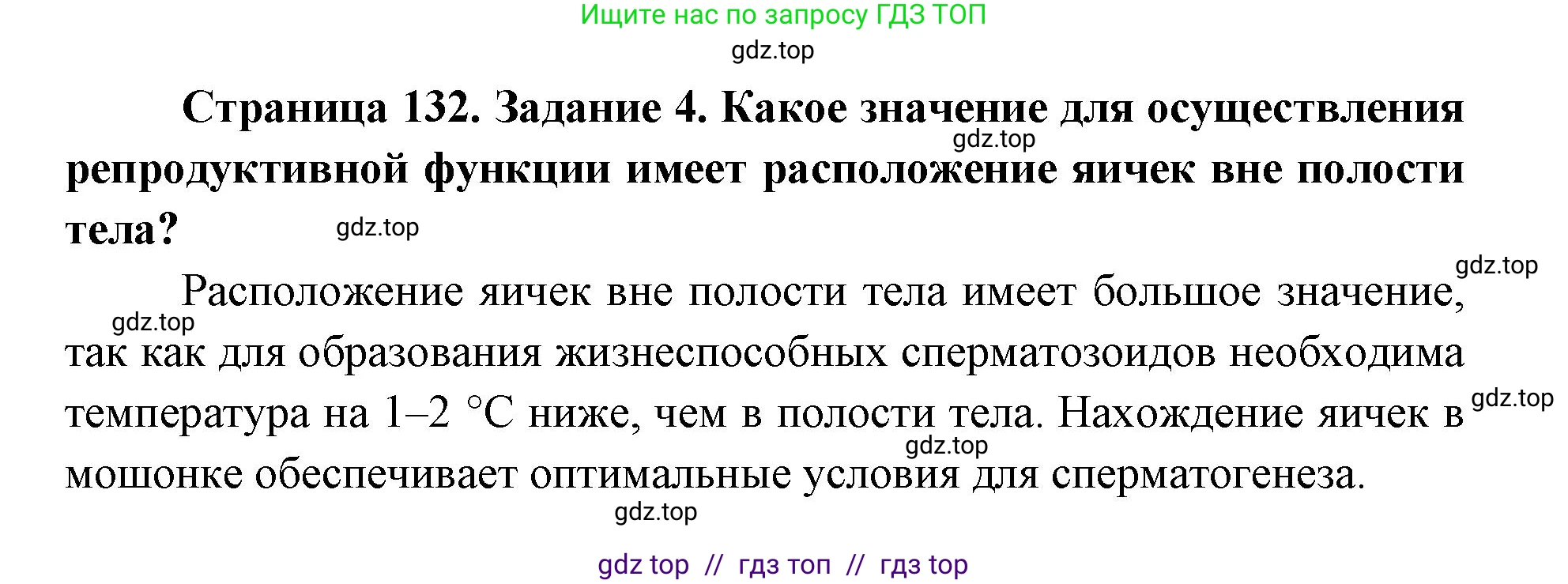 Биология, 8 класс рабочая тетрадь, авторы: Пасечник Владимир Васильевич, Швецов Глеб Геннадьевич, издательство Просвещение, Москва, 2019, страница 132, номер 4, Решение