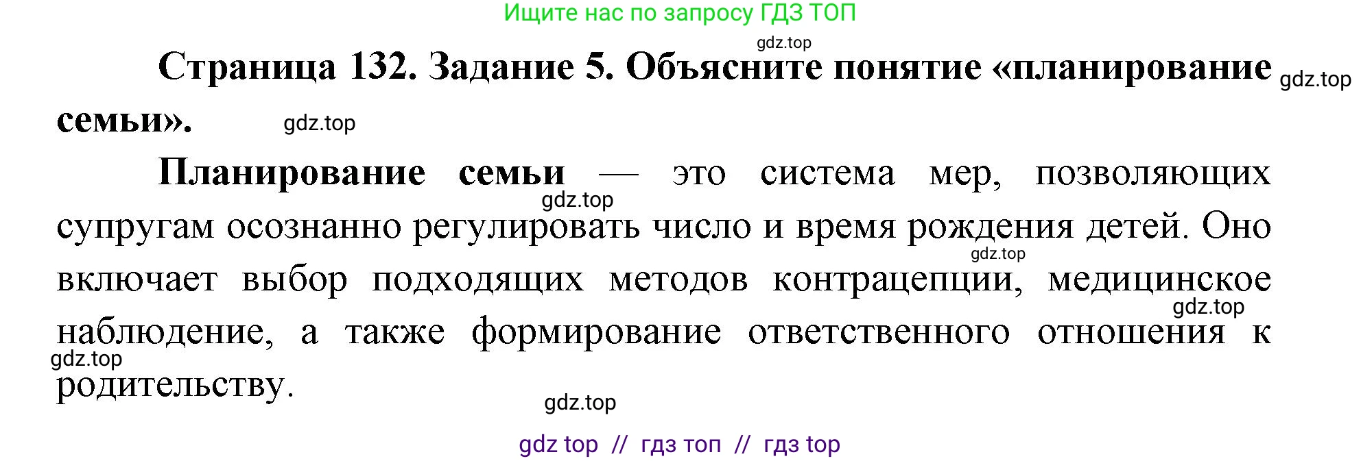 Биология, 8 класс рабочая тетрадь, авторы: Пасечник Владимир Васильевич, Швецов Глеб Геннадьевич, издательство Просвещение, Москва, 2019, страница 132, номер 5, Решение