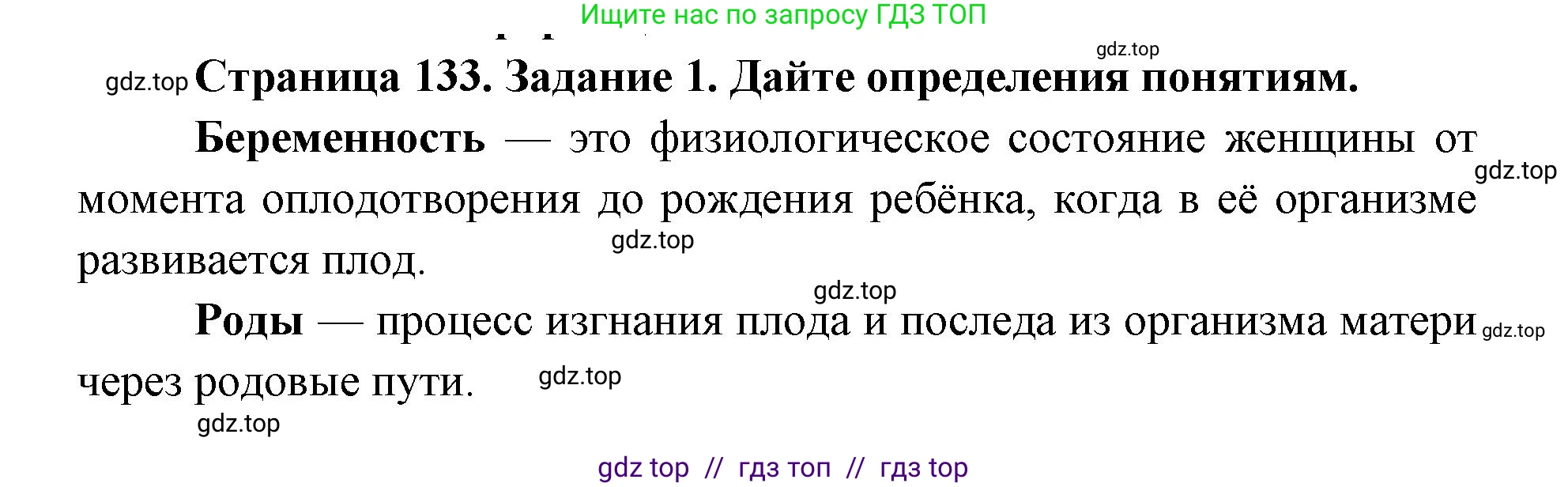 Биология, 8 класс рабочая тетрадь, авторы: Пасечник Владимир Васильевич, Швецов Глеб Геннадьевич, издательство Просвещение, Москва, 2019, страница 133, номер 1, Решение