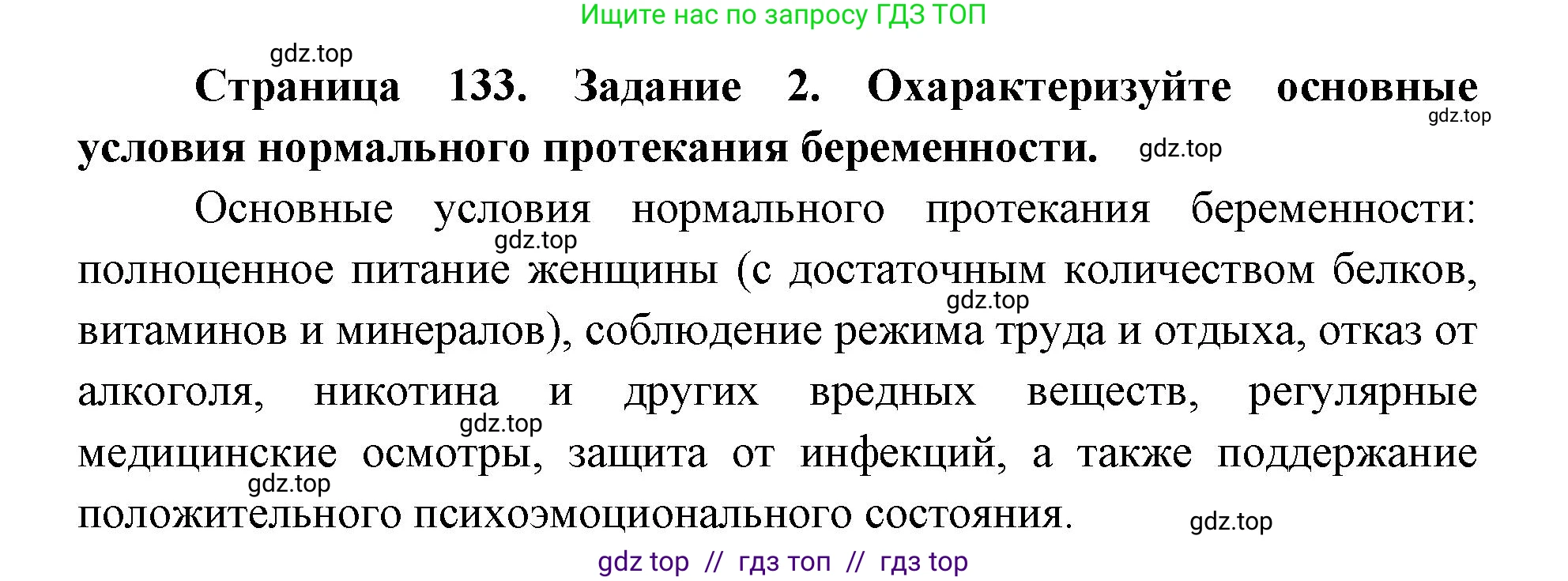 Биология, 8 класс рабочая тетрадь, авторы: Пасечник Владимир Васильевич, Швецов Глеб Геннадьевич, издательство Просвещение, Москва, 2019, страница 133, номер 2, Решение