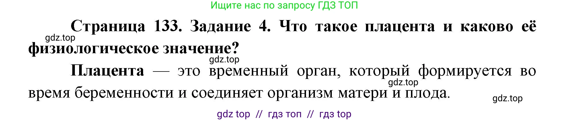 Биология, 8 класс рабочая тетрадь, авторы: Пасечник Владимир Васильевич, Швецов Глеб Геннадьевич, издательство Просвещение, Москва, 2019, страница 133, номер 4, Решение