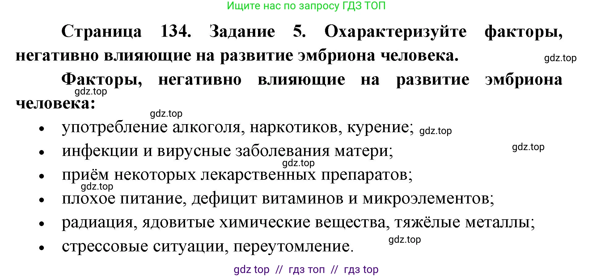 Биология, 8 класс рабочая тетрадь, авторы: Пасечник Владимир Васильевич, Швецов Глеб Геннадьевич, издательство Просвещение, Москва, 2019, страница 134, номер 5, Решение