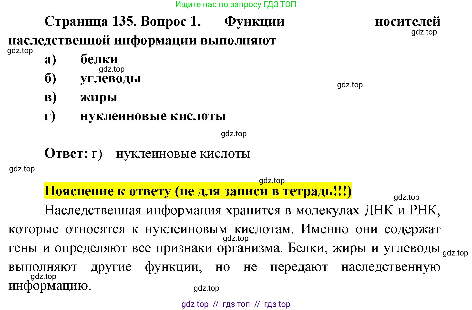 Биология, 8 класс рабочая тетрадь, авторы: Пасечник Владимир Васильевич, Швецов Глеб Геннадьевич, издательство Просвещение, Москва, 2019, страница 135, номер 1, Решение