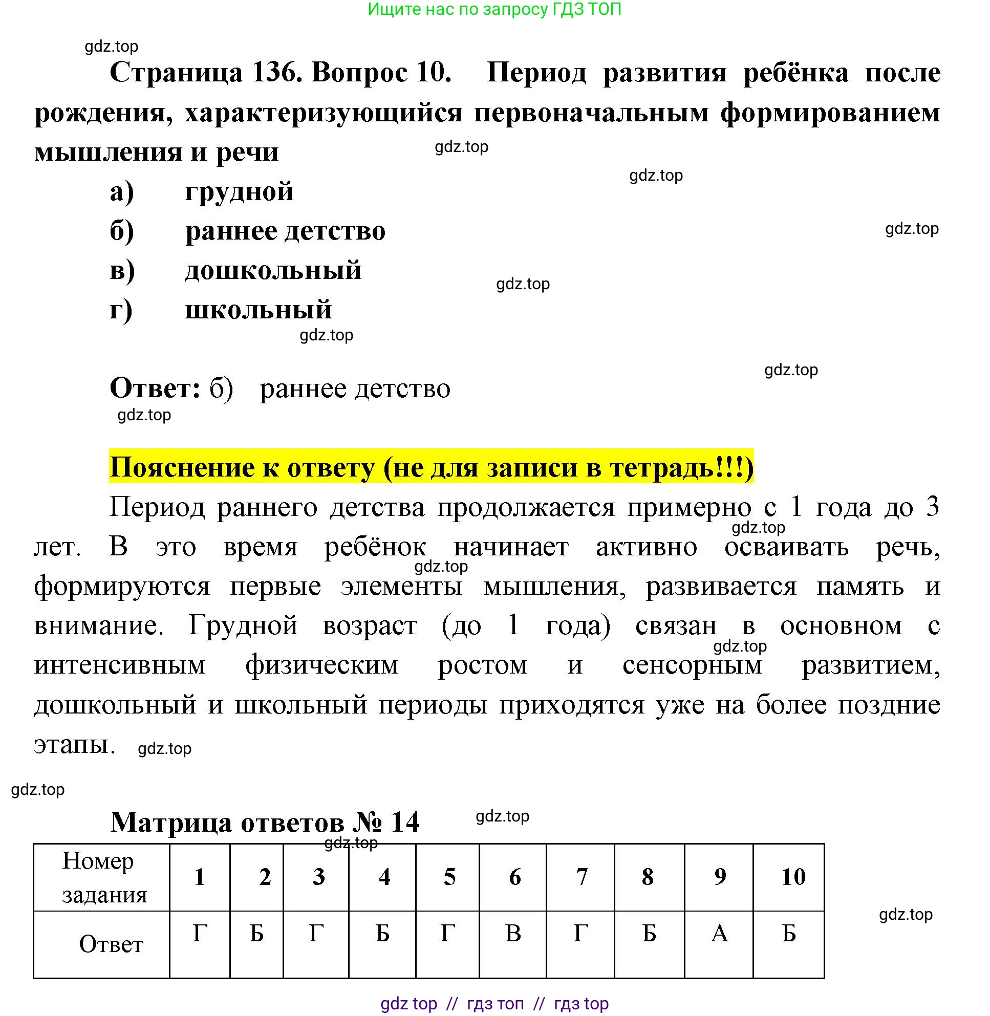 Биология, 8 класс рабочая тетрадь, авторы: Пасечник Владимир Васильевич, Швецов Глеб Геннадьевич, издательство Просвещение, Москва, 2019, страница 136, номер 10, Решение