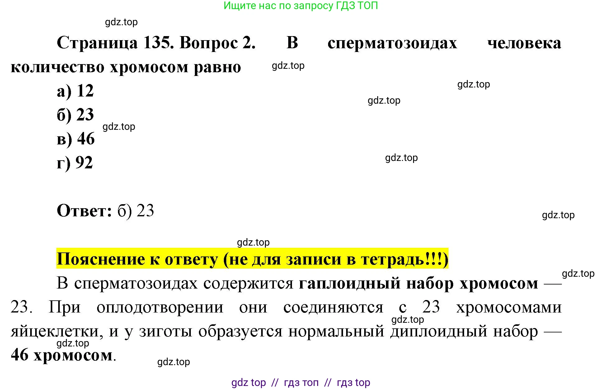 Биология, 8 класс рабочая тетрадь, авторы: Пасечник Владимир Васильевич, Швецов Глеб Геннадьевич, издательство Просвещение, Москва, 2019, страница 135, номер 2, Решение