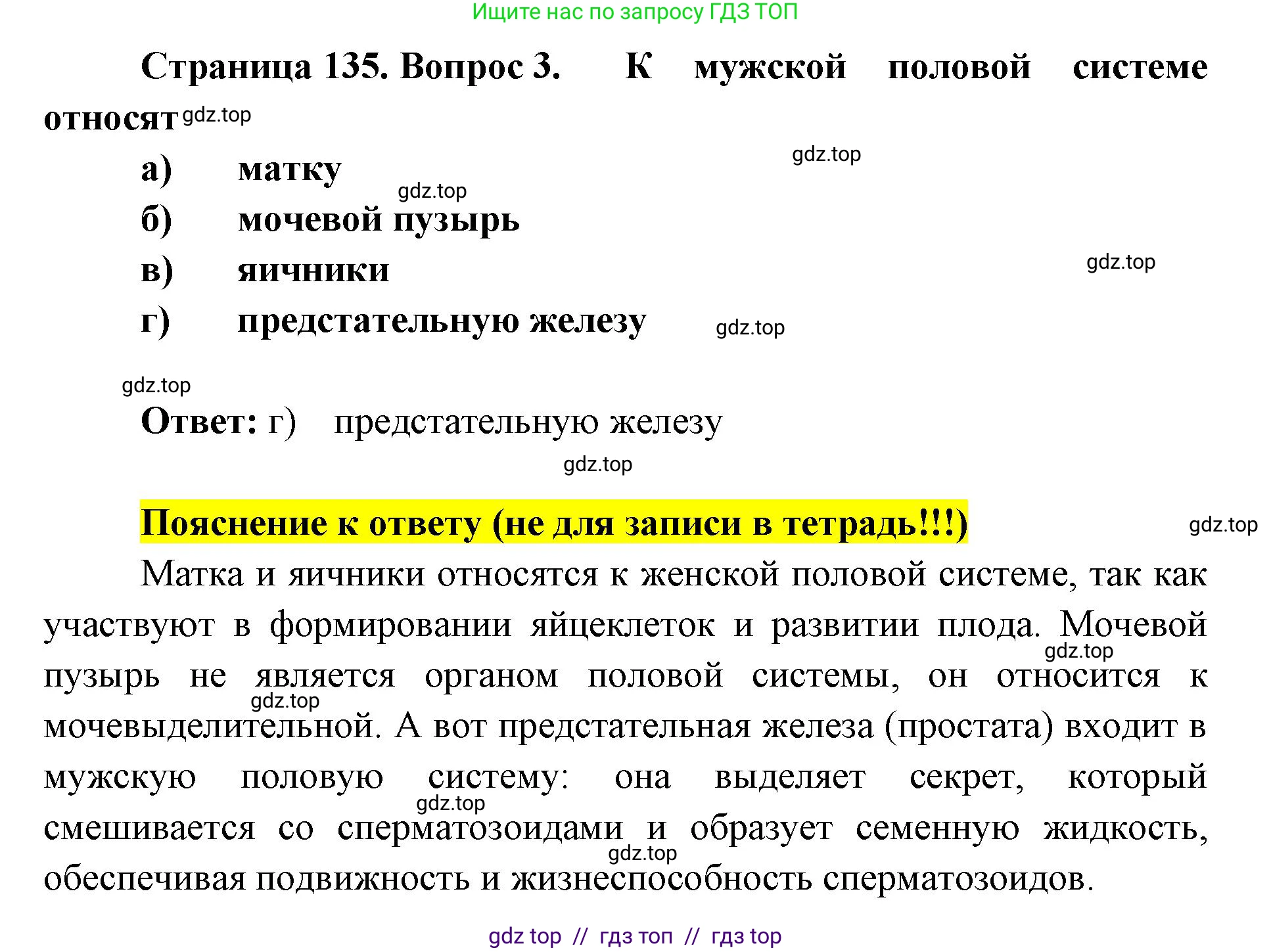 Биология, 8 класс рабочая тетрадь, авторы: Пасечник Владимир Васильевич, Швецов Глеб Геннадьевич, издательство Просвещение, Москва, 2019, страница 135, номер 3, Решение