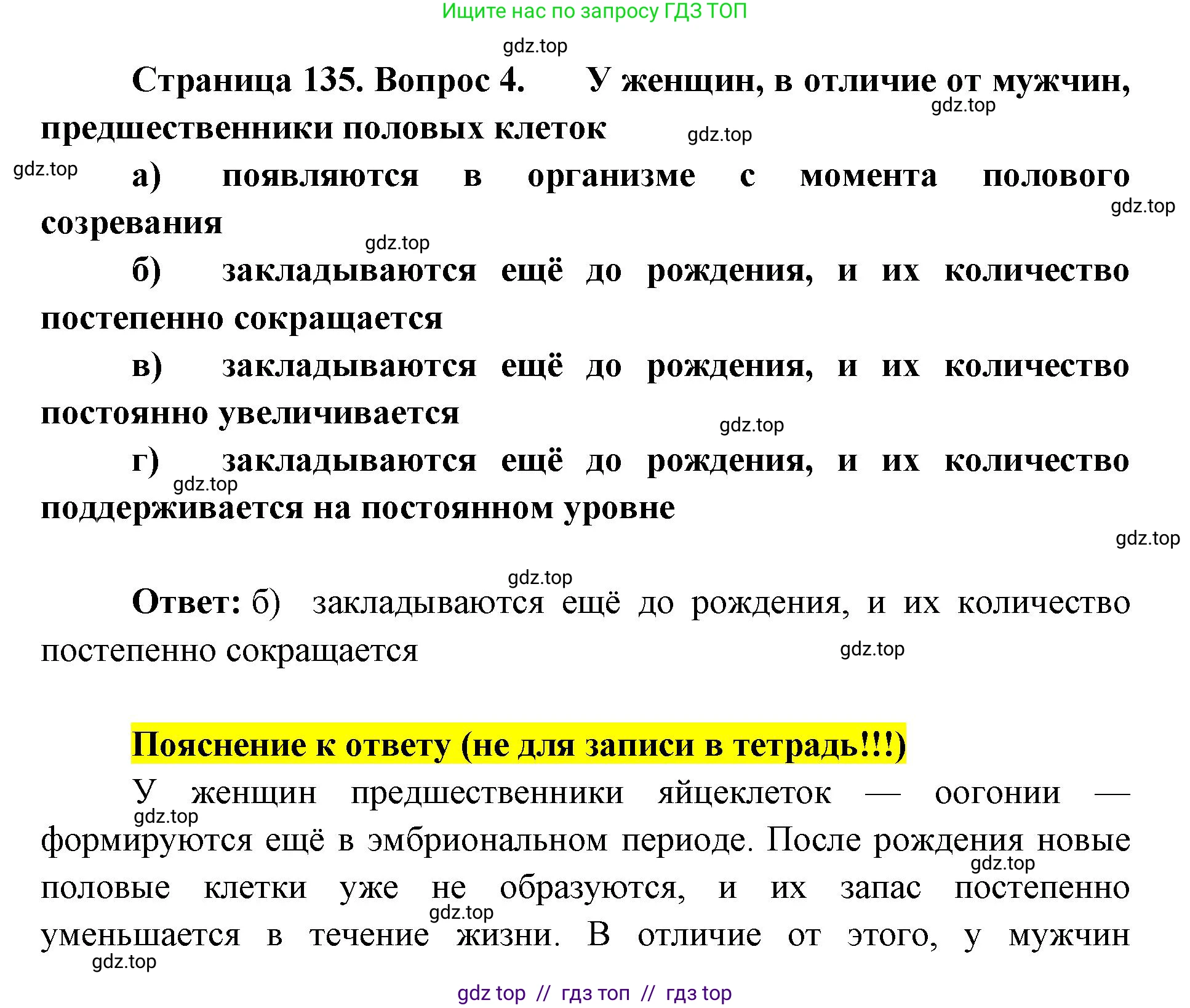 Биология, 8 класс рабочая тетрадь, авторы: Пасечник Владимир Васильевич, Швецов Глеб Геннадьевич, издательство Просвещение, Москва, 2019, страница 135, номер 4, Решение