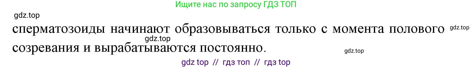 Биология, 8 класс рабочая тетрадь, авторы: Пасечник Владимир Васильевич, Швецов Глеб Геннадьевич, издательство Просвещение, Москва, 2019, страница 135, номер 4, Решение (продолжение 2)