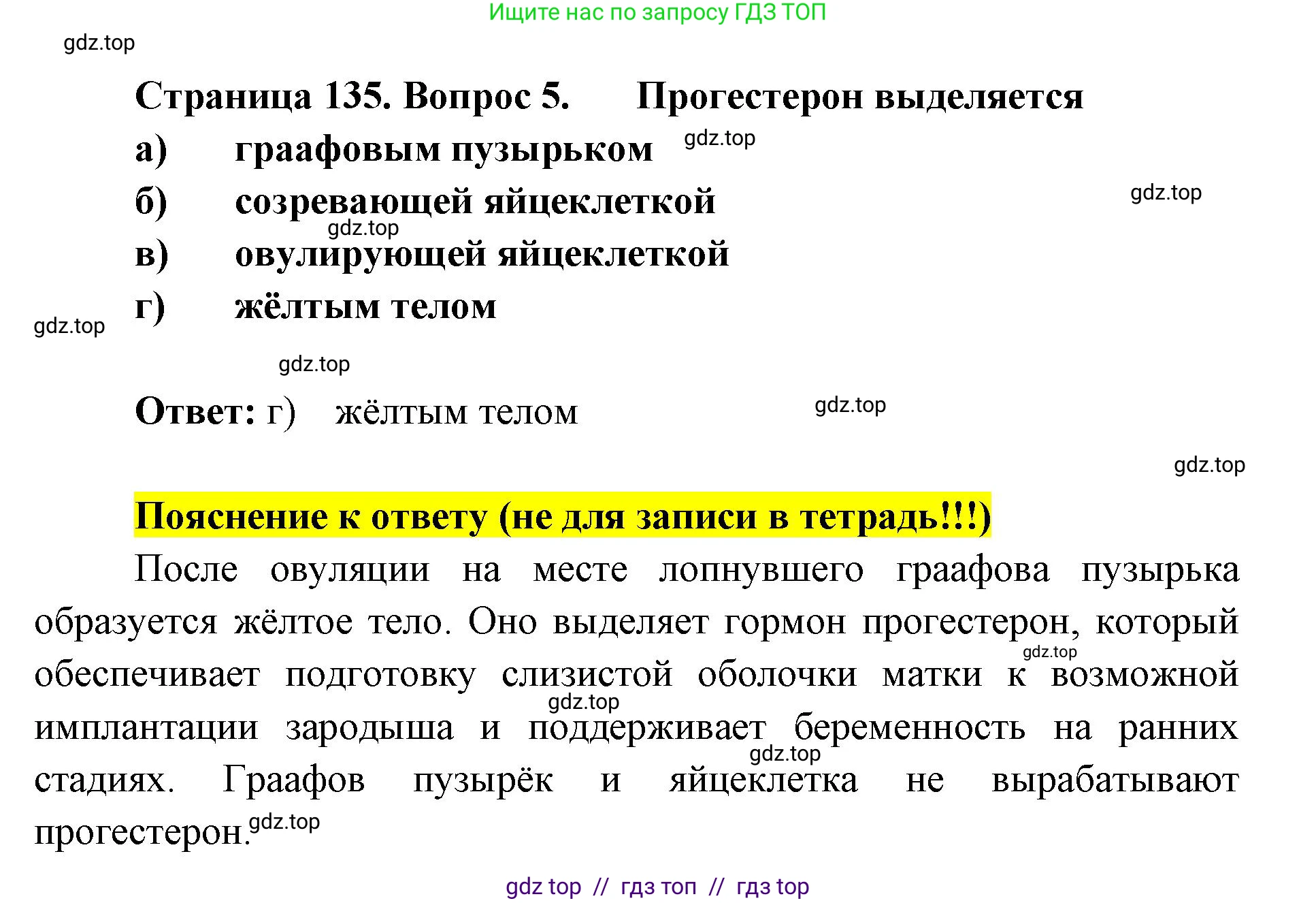Биология, 8 класс рабочая тетрадь, авторы: Пасечник Владимир Васильевич, Швецов Глеб Геннадьевич, издательство Просвещение, Москва, 2019, страница 135, номер 5, Решение