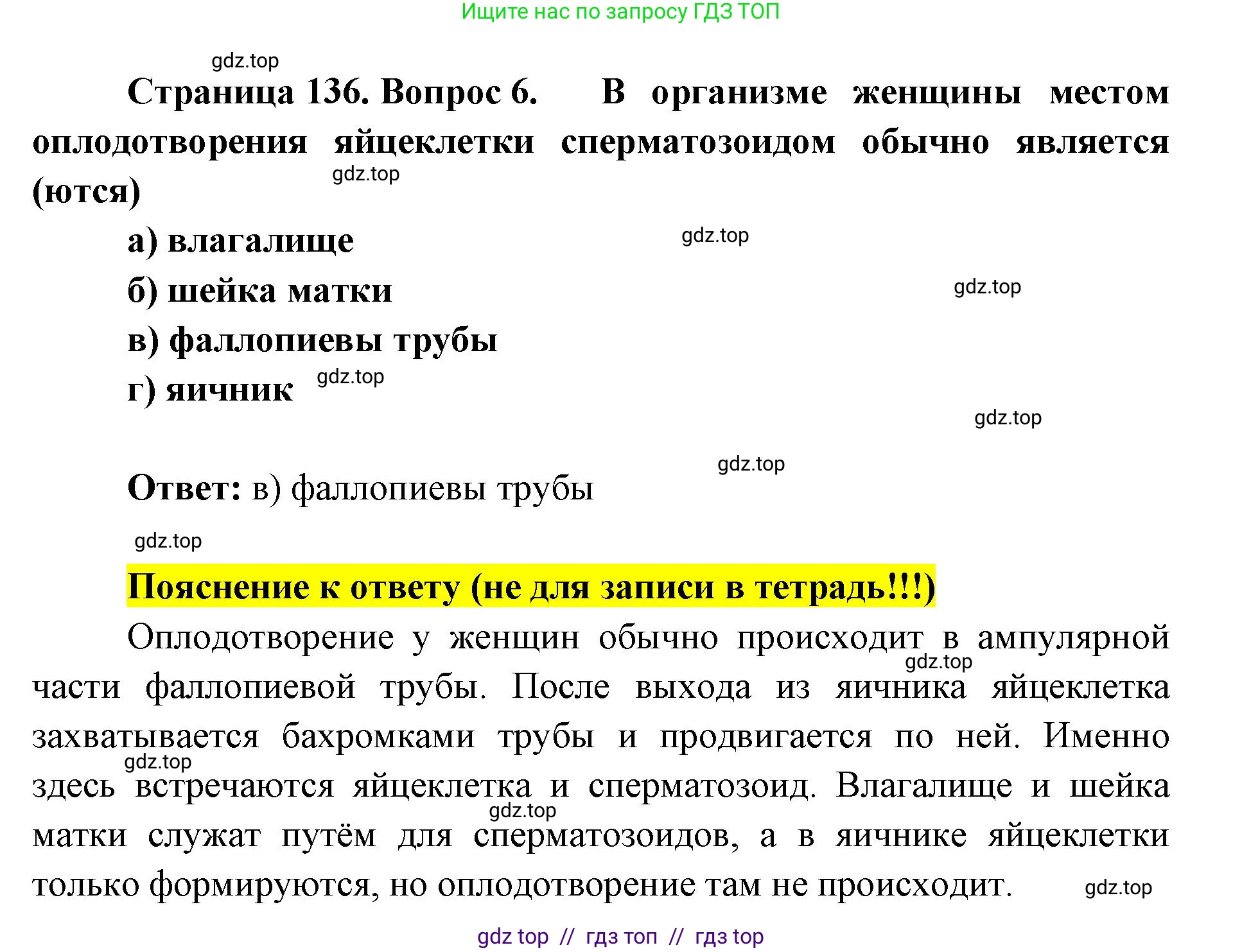 Биология, 8 класс рабочая тетрадь, авторы: Пасечник Владимир Васильевич, Швецов Глеб Геннадьевич, издательство Просвещение, Москва, 2019, страница 136, номер 6, Решение