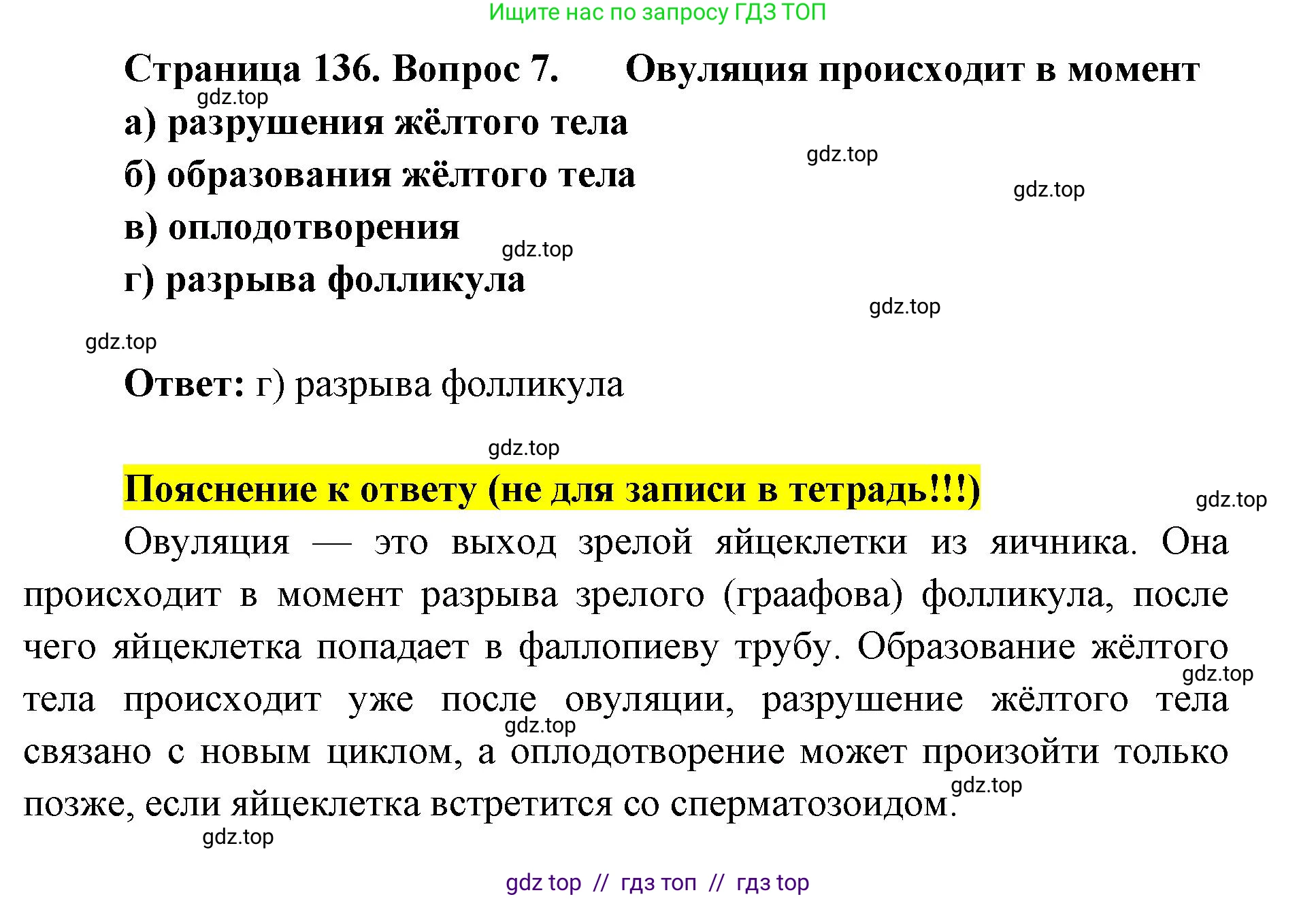 Биология, 8 класс рабочая тетрадь, авторы: Пасечник Владимир Васильевич, Швецов Глеб Геннадьевич, издательство Просвещение, Москва, 2019, страница 136, номер 7, Решение