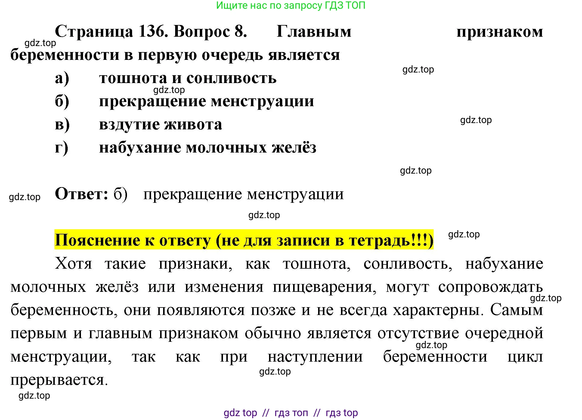 Биология, 8 класс рабочая тетрадь, авторы: Пасечник Владимир Васильевич, Швецов Глеб Геннадьевич, издательство Просвещение, Москва, 2019, страница 136, номер 8, Решение