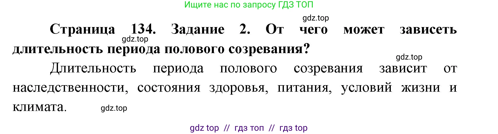 Биология, 8 класс рабочая тетрадь, авторы: Пасечник Владимир Васильевич, Швецов Глеб Геннадьевич, издательство Просвещение, Москва, 2019, страница 134, номер 2, Решение