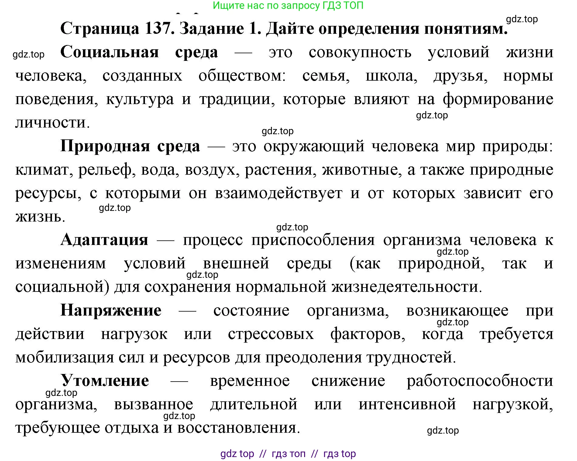 Биология, 8 класс рабочая тетрадь, авторы: Пасечник Владимир Васильевич, Швецов Глеб Геннадьевич, издательство Просвещение, Москва, 2019, страница 137, номер 1, Решение