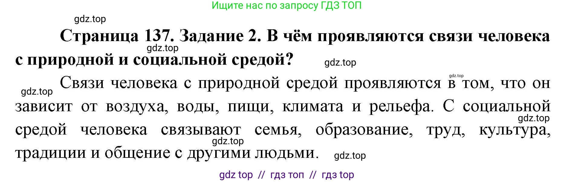 Биология, 8 класс рабочая тетрадь, авторы: Пасечник Владимир Васильевич, Швецов Глеб Геннадьевич, издательство Просвещение, Москва, 2019, страница 137, номер 2, Решение