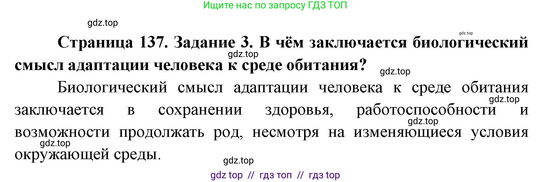 Биология, 8 класс рабочая тетрадь, авторы: Пасечник Владимир Васильевич, Швецов Глеб Геннадьевич, издательство Просвещение, Москва, 2019, страница 137, номер 3, Решение